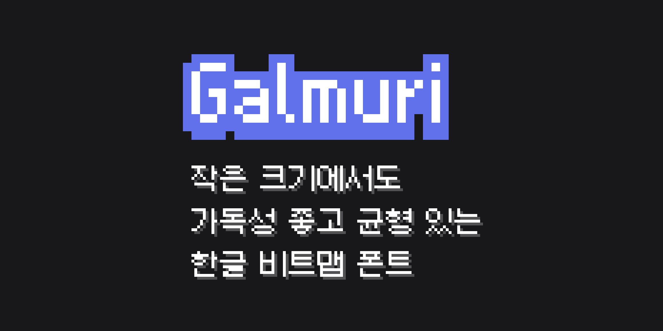 Galmuri