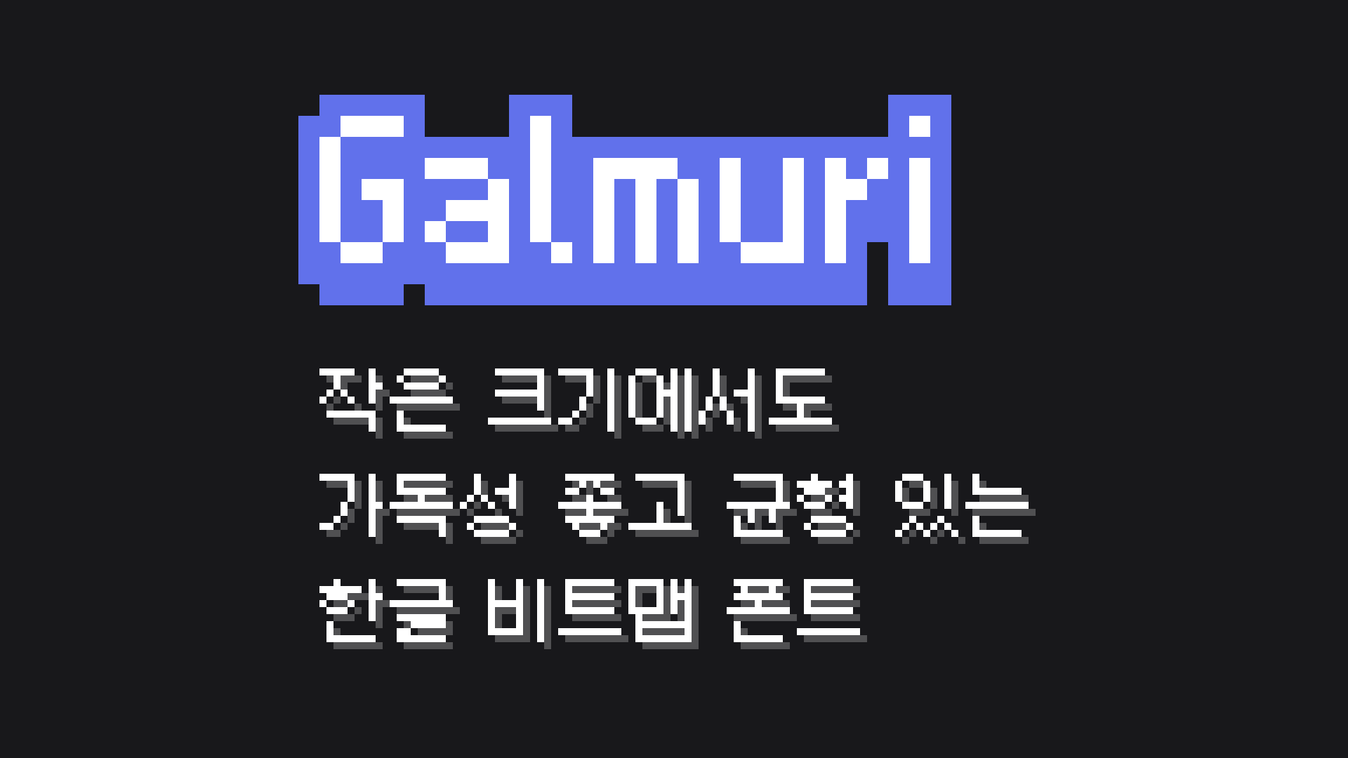 Galmuri